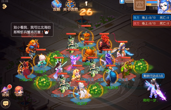 梦幻西游手游游乐对弈第六关怎么过？