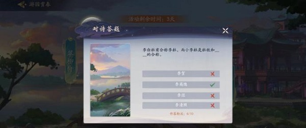 武林闲侠对诗4.7答案是什么？