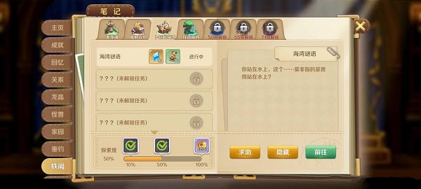 龙之国物语海湾谜语任务怎么做？