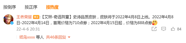 王者荣耀艾琳新皮肤多少钱？艾琳奇遇舞章新皮肤价格说明[多图]图片2