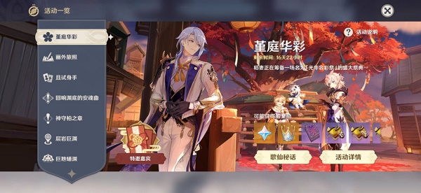 原神容彩诗镜其二任务怎么做？