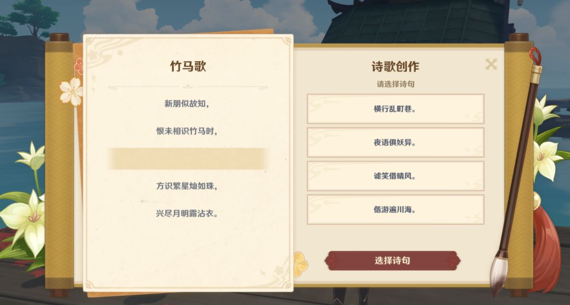 原神竹马歌诗句选择哪个好？