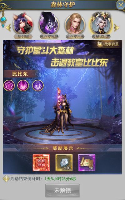 斗罗大陆h5森林守护者活动攻略：森林守护者限时活动通关流程[多图]图片2
