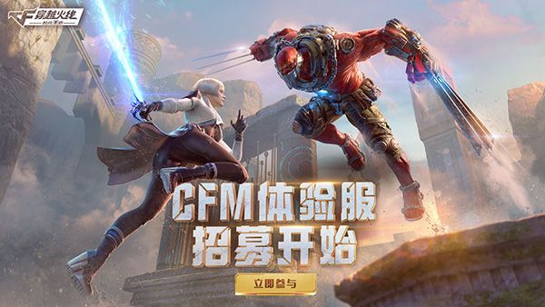 穿越火线枪战王者4月体验服资格在哪里申请？