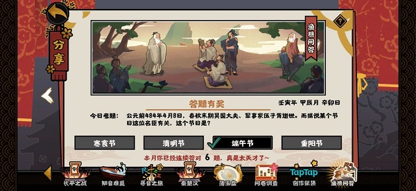 无悔华夏渔樵问答4.8答案是什么