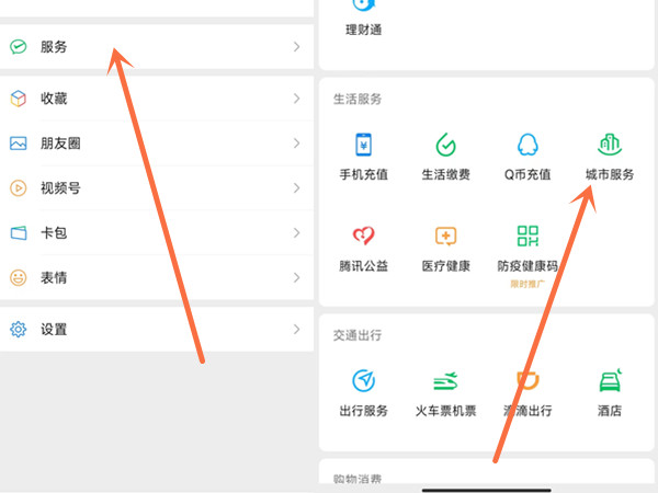 微信电子驾驶证怎么添加