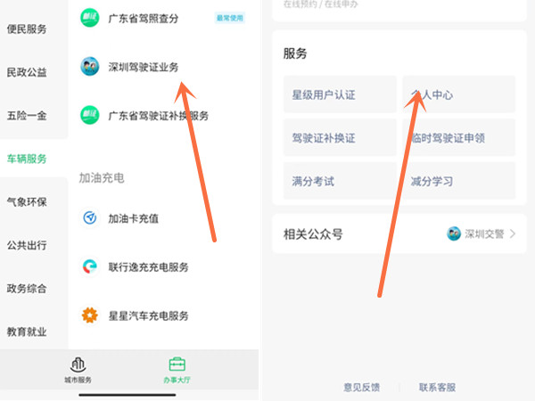 微信电子驾驶证怎么添加