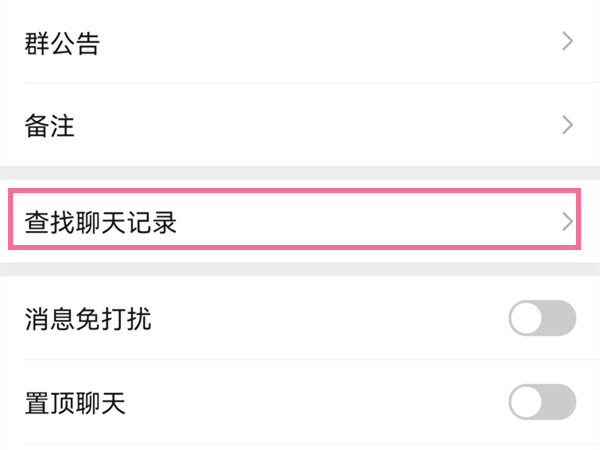 微信群的成立时间怎么看