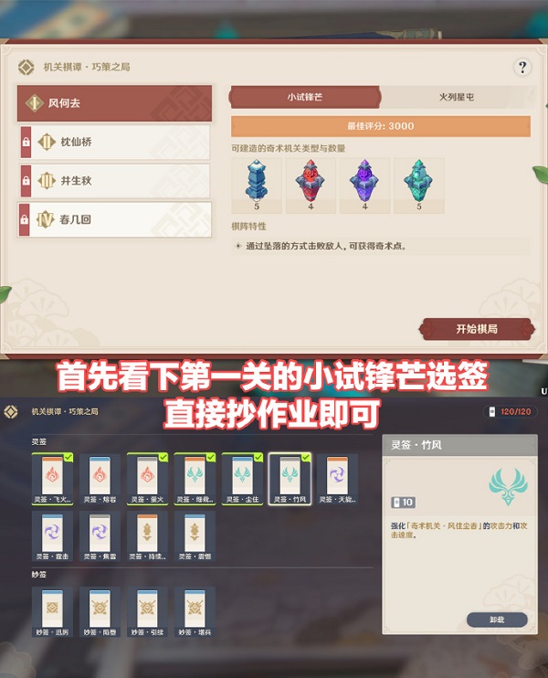 原神机关棋谭风何去小试锋芒怎么过？