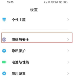 红米k50怎么设置锁屏密码