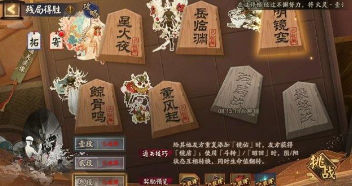 阴阳师4月10日残局得胜残局战怎么通关？