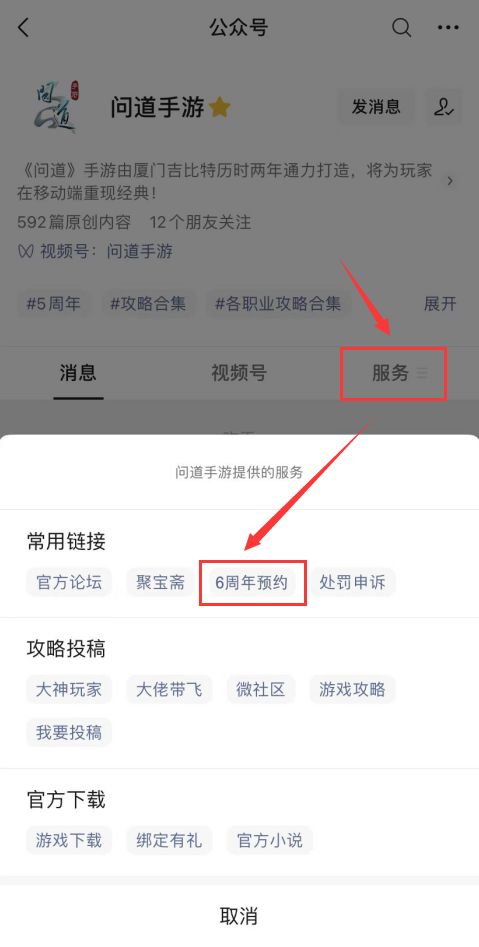 问道手游6周年怎么预约？6周年预约方法和入口地址分享[多图]图片1