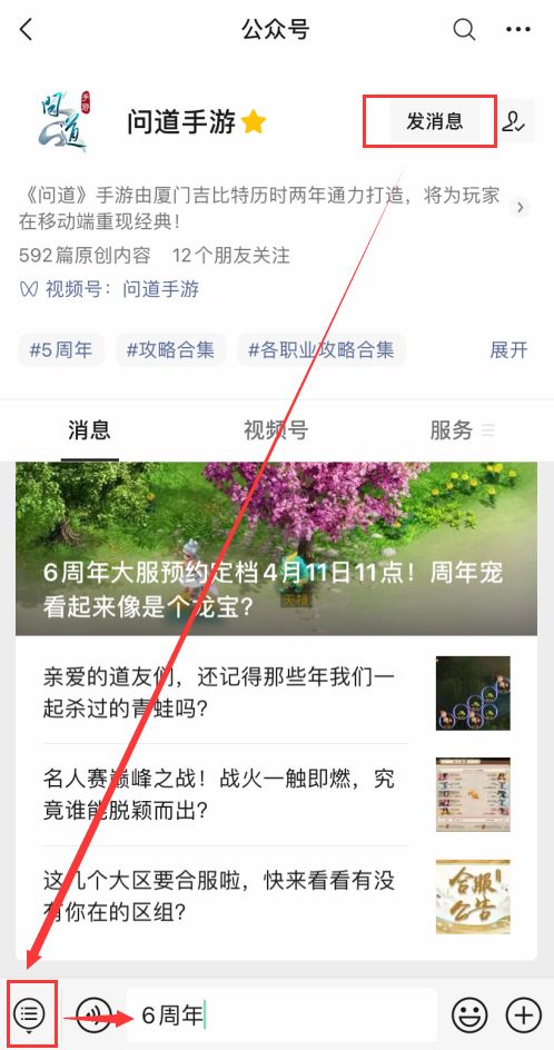 问道手游6周年怎么预约？6周年预约方法和入口地址分享[多图]图片2