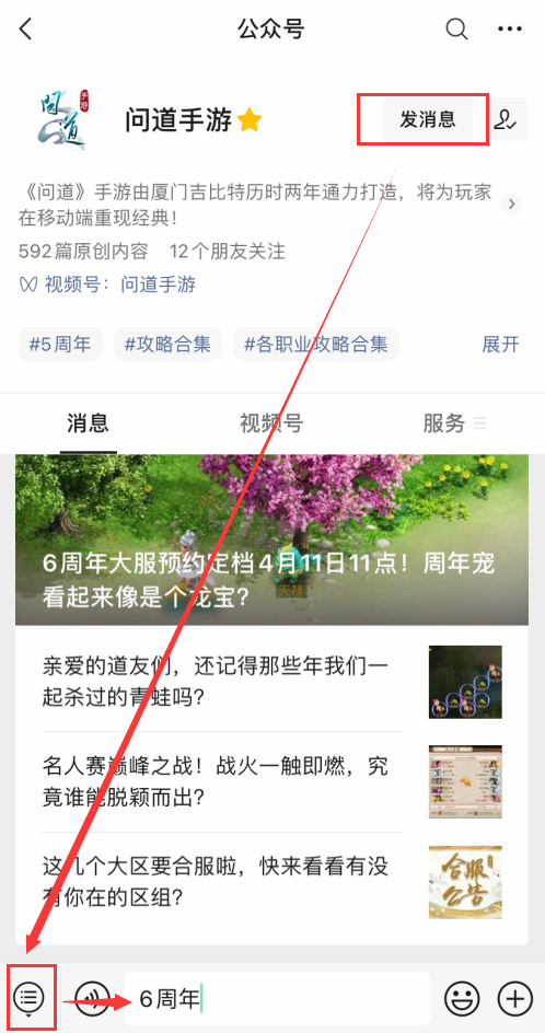 问道手游6周年预约入口地址