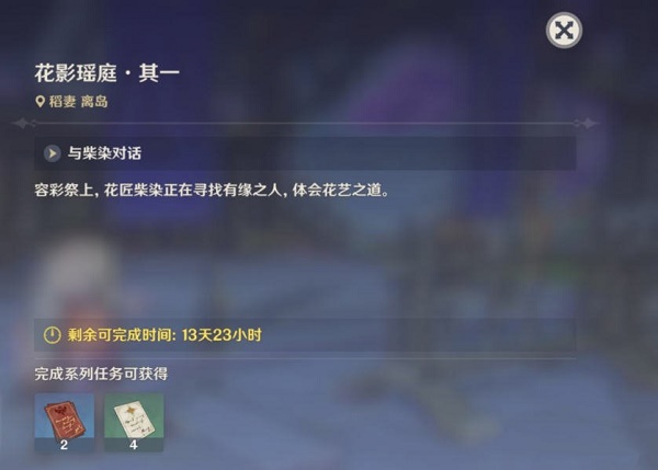 原神花题怎么完成