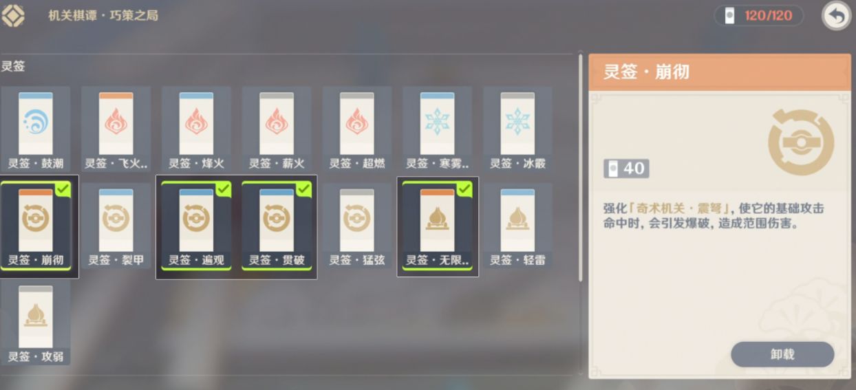 原神机关棋谭井生秋3000分怎么过