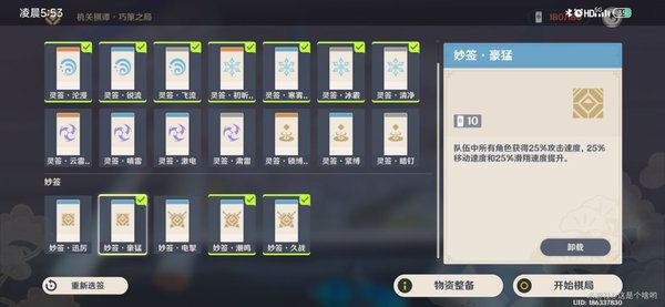 原神春几回小试锋芒满分攻略：机关棋谭春几回小试锋芒3000分阵容推荐[多图]图片2