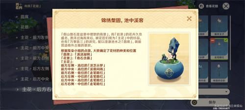 原神花题第二天锦绣榘固池中溪客任务怎么完成？