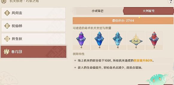 原神机关棋谭春几回满分攻略：春几回火列星屯小试锋芒通关布局分享[多图]图片10