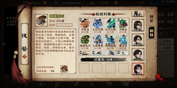 烟雨江湖野外秘技获得方法大全2022最新