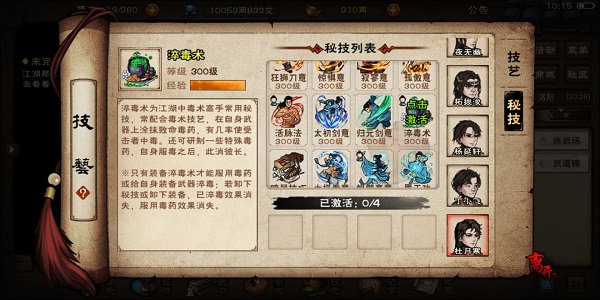 烟雨江湖野外秘技获得方法大全2022最新