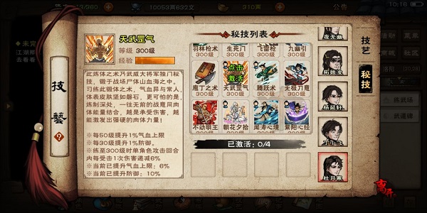 烟雨江湖野外秘技获得方法大全2022最新