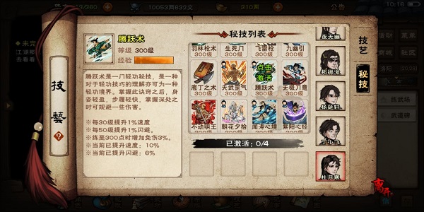 烟雨江湖野外秘技获得方法大全2022最新