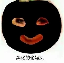 偷妈头表情包图片有哪些？
