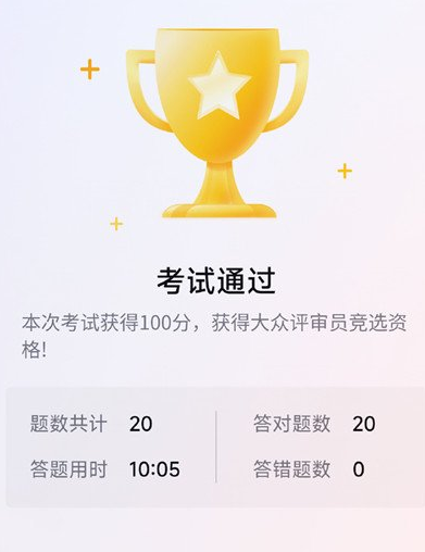 抖音大众评审考试答案是什么？