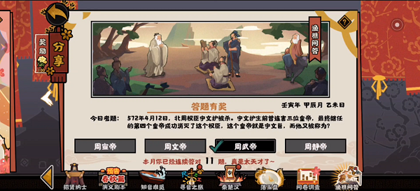 无悔华夏渔樵问答4.12答案一览