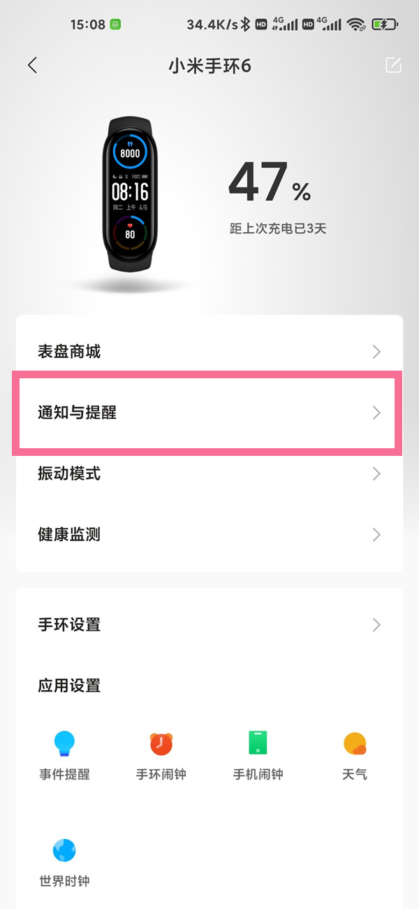小米手环6怎么开启音乐权限