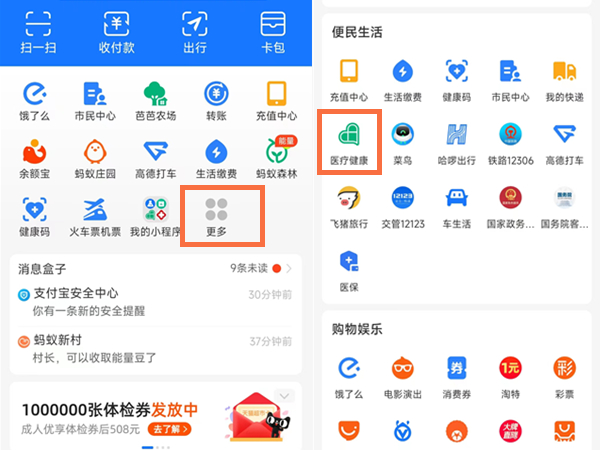 支付宝怎么预约上门核酸