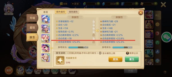 龙之国物语龙晶怎么洗练