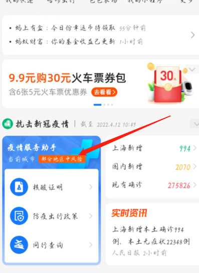 疫情风险等级在哪里查询