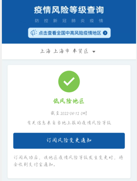 疫情风险等级查询在哪里查询