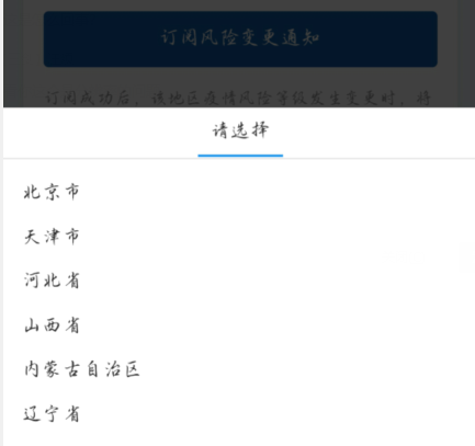 疫情风险等级查询在哪里查询