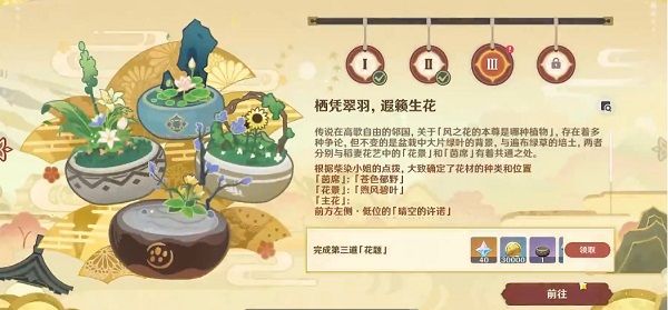 原神完成花题第三天的任务怎么完成？