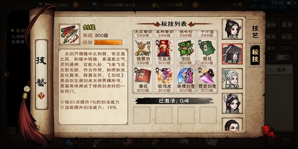 烟雨江湖剑王阁秘技获得方法大全2022最新