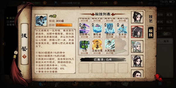 烟雨江湖剑王阁秘技获得方法大全2022最新