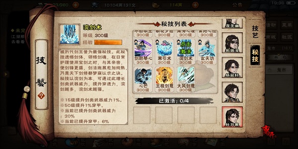 烟雨江湖剑王阁秘技获得方法大全2022最新