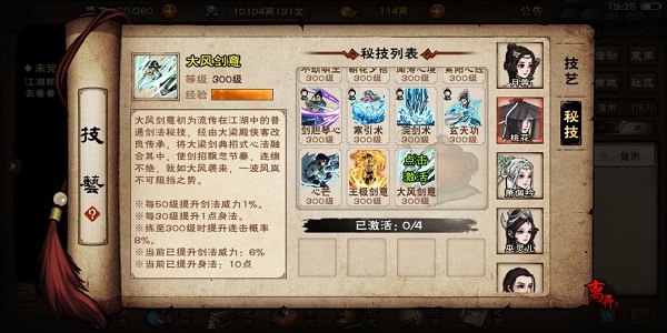 烟雨江湖剑王阁秘技获得方法大全2022最新