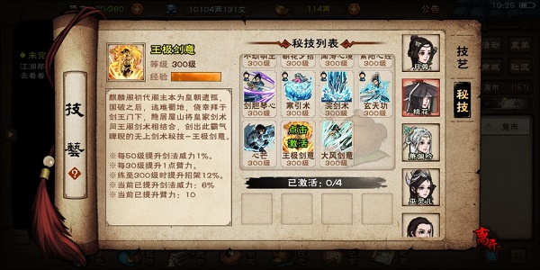 烟雨江湖剑王阁秘技获得方法大全2022最新