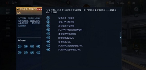 穿越火线手游职场灵狐属性一览