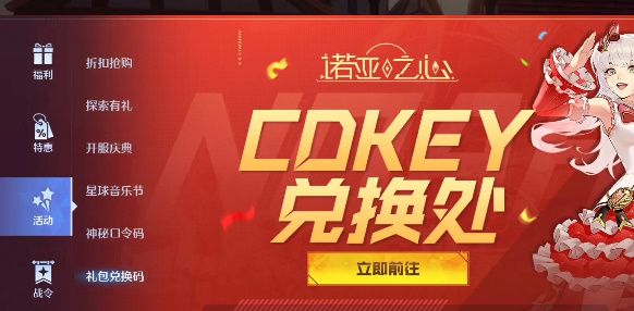 诺亚之心礼包码在哪里输入？口令码兑换码怎么用？[多图]图片2