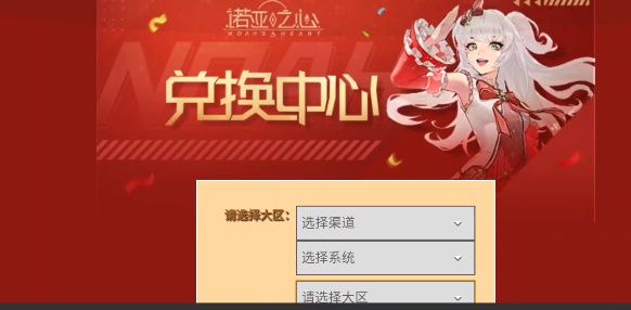 诺亚之心礼包码在哪里输入？口令码兑换码怎么用？[多图]图片3