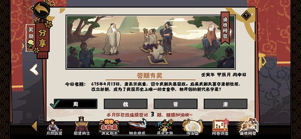 无悔华夏渔樵问答4.13答案是什么