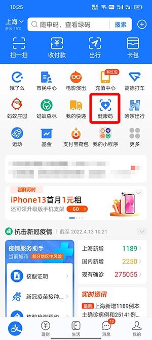 支付宝核酸码怎么看