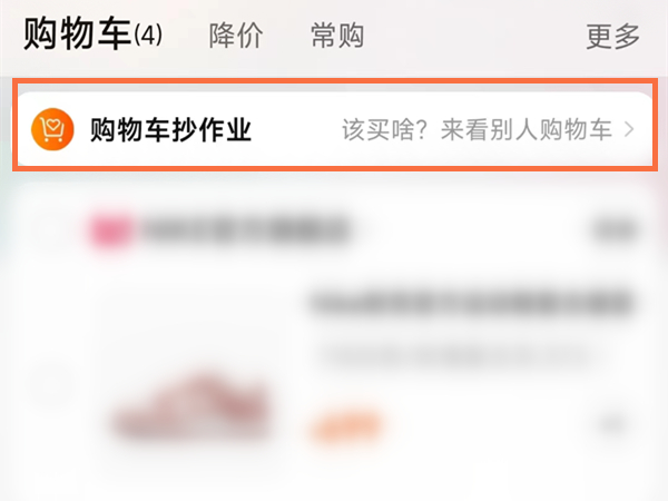 淘宝购物车抄作业怎么关闭