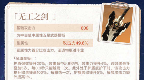 原神无工之剑角色佩戴比较好？