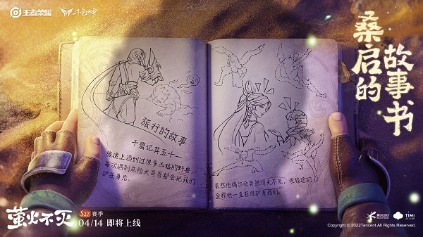 王者荣耀桑启的故事书大全